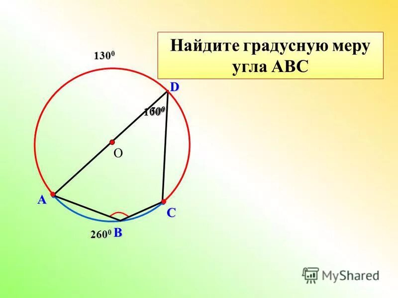 Найдите градусную меру угла авс ответ