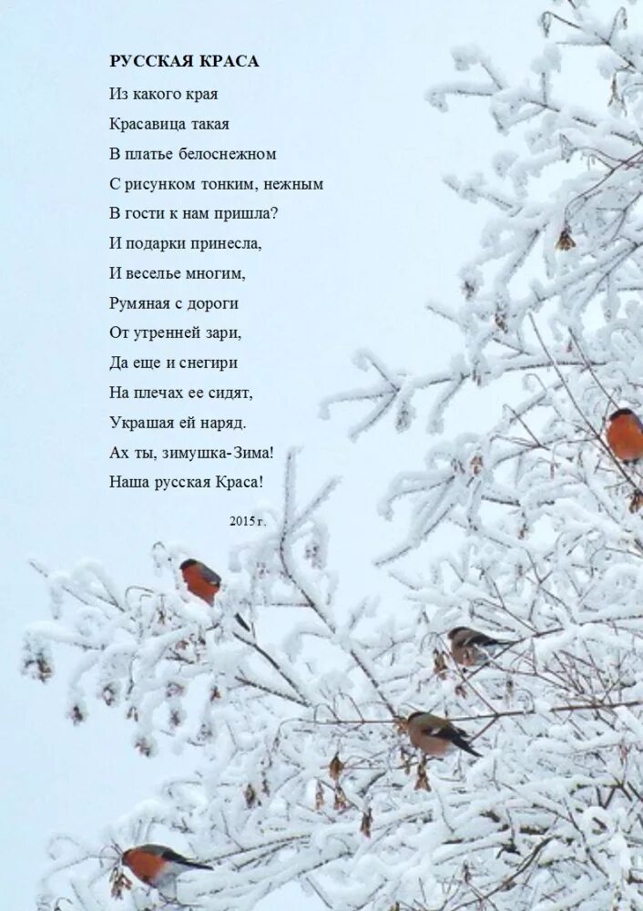 стих про снегиря. стих про красный цвет. стих про снегиря для детей. стих про снегиря для детей 3 4. стих про снегиря для детей 3 4.