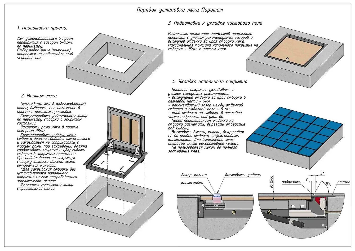 Люк Паритет 2.0 стальной с газовыми амортизаторами. Люк под плитку на пол схема плитки. Люк напольный под плитку своими руками чертеж. Люк скрытого монтажа под плитку своими руками чертежи. Как устанавливают лючки