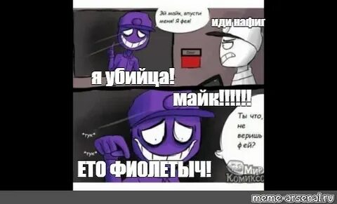 Фнаф без мата