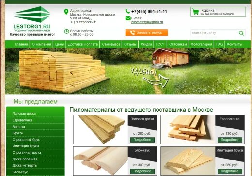 Лесторг. Лесторг вологда. магазин лесторг вологда.