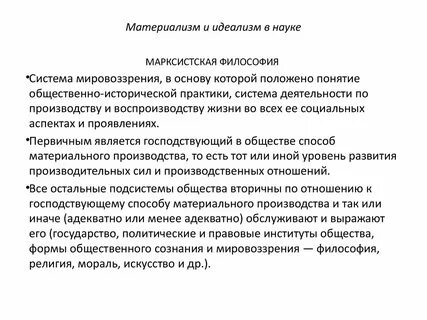 Развитие материализма
