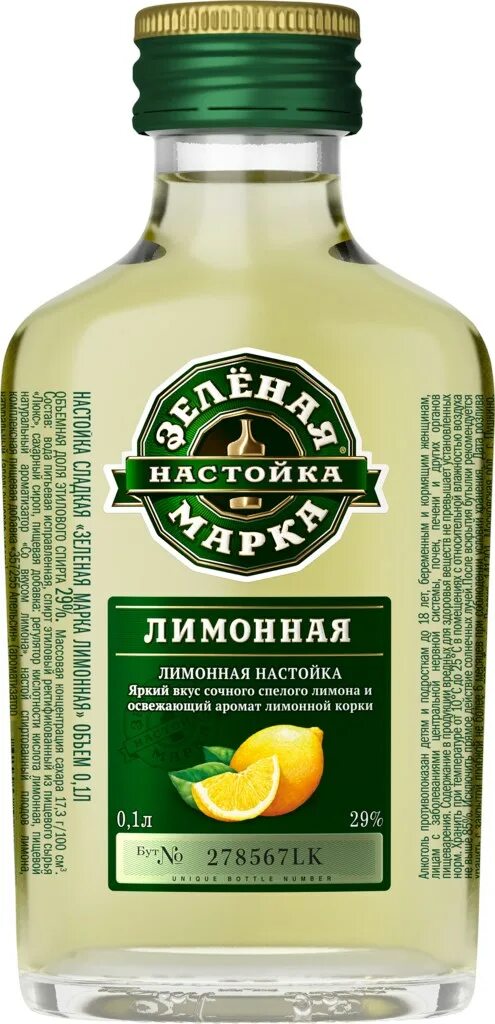 Лимонная настойка сладкая. Ремесло лимонная настойка. Настойка зеленая марка лимонная 0. Настойка зеленая марка лимонная сладкая 29 0. Настойка зеленая марка лимонная 0 5.