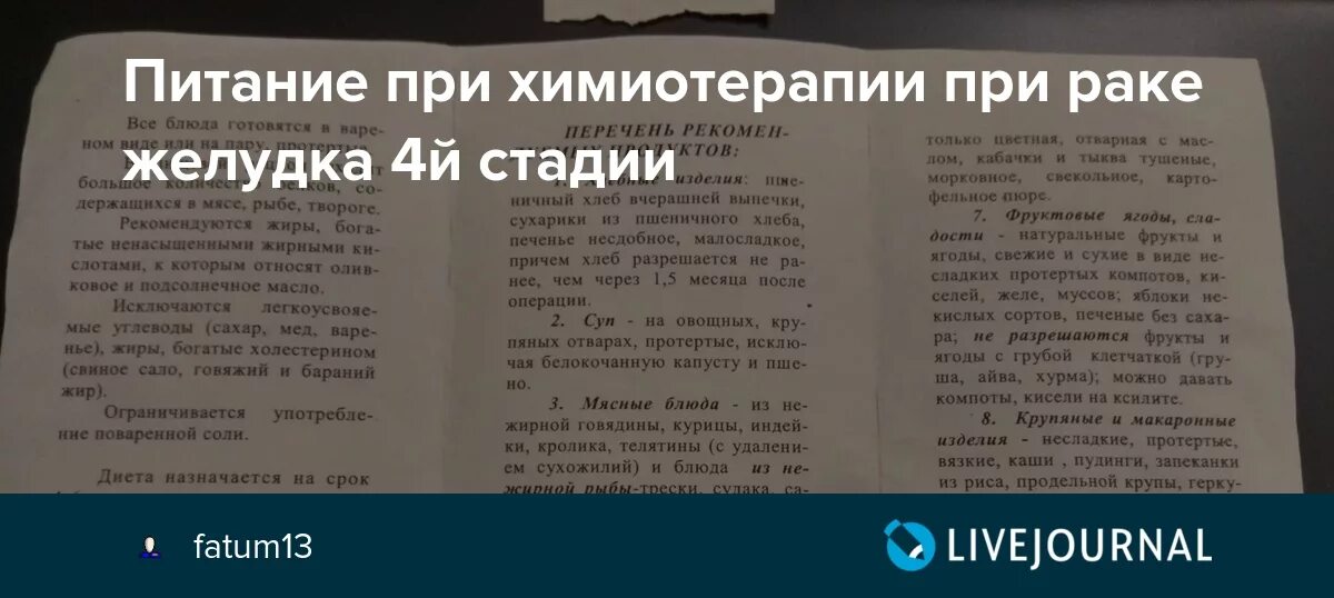 Диета при онкологии желудка. Питание при химиотерапии. Меню при химиотерапии онкобольных. Питание при химиотерапии желудка.