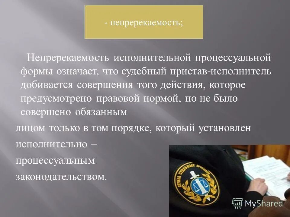 Закон о судебных приставах исполнителях. Деятельность судебного пристава-исполнителя. Должность судебный пристав исполнитель. Судебный пристав-исполнитель обязанности. Исполнительное производство.