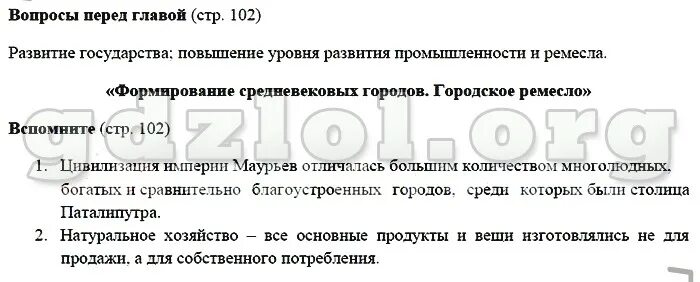 История 6 класс агибалова пересказ параграфов