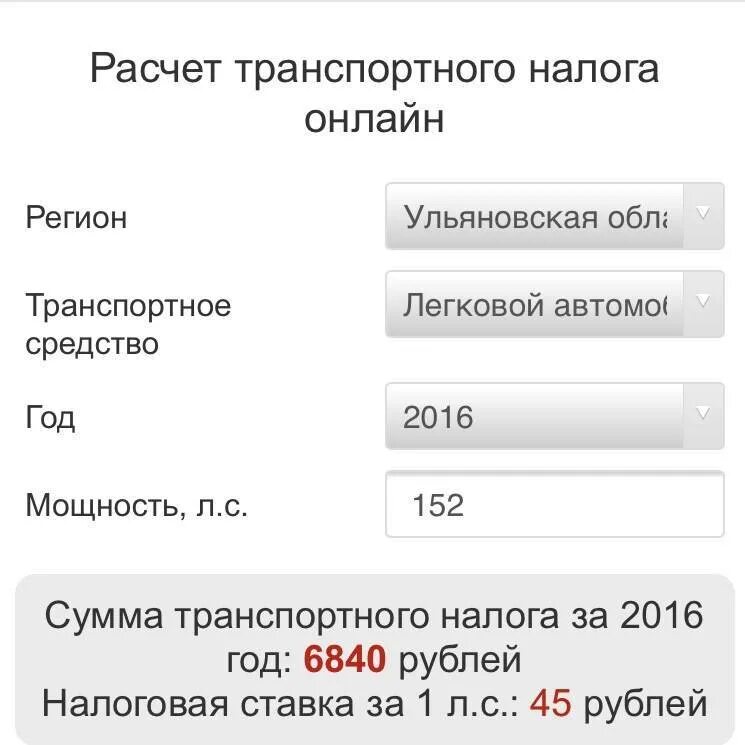 Как рассчитать налог на автомобиль. Транспортный налог калькулятор. Как рассчитывается транспортный налог. Транспортный налог расчёт калькулятор. Исчисление транспортного налога.