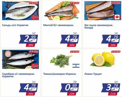 Дисконт рыба