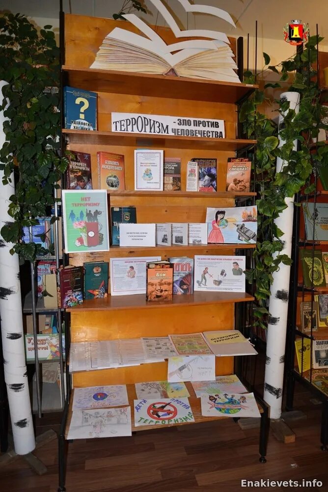 книжная выставка против терроризма. терроризм название выставки. выставка терроризм. выставка против терроризма в библиотеке. выставка терроризм угроза обществу.