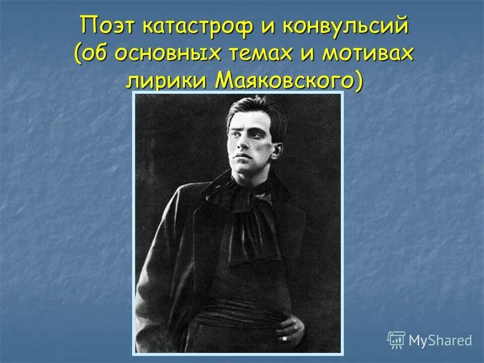 основные темы и мотивы маяковского. основные темы и мотивы маяковского. темы творчества маяковского. основные темы и мотивы маяковского. тематика лирики маяковского.