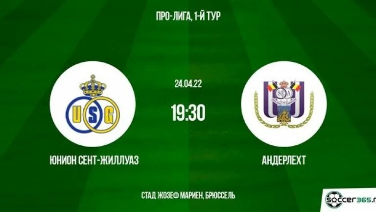 юнион сент жиллуаз айнтрахт.
