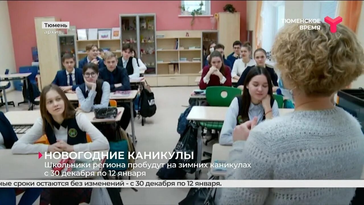 Когда каникулы у школьников в тюмени