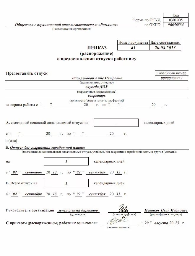 Приказ о предоставлении отпуска за свой счет образец. Распоряжение на предоставление отпуска за свой счет. Приказ на сотрудника отпуск за свой счет. Образец приказа о предоставлении отпуска за свой счет работникам. Отпуск без сохранения заработной платы как оформить