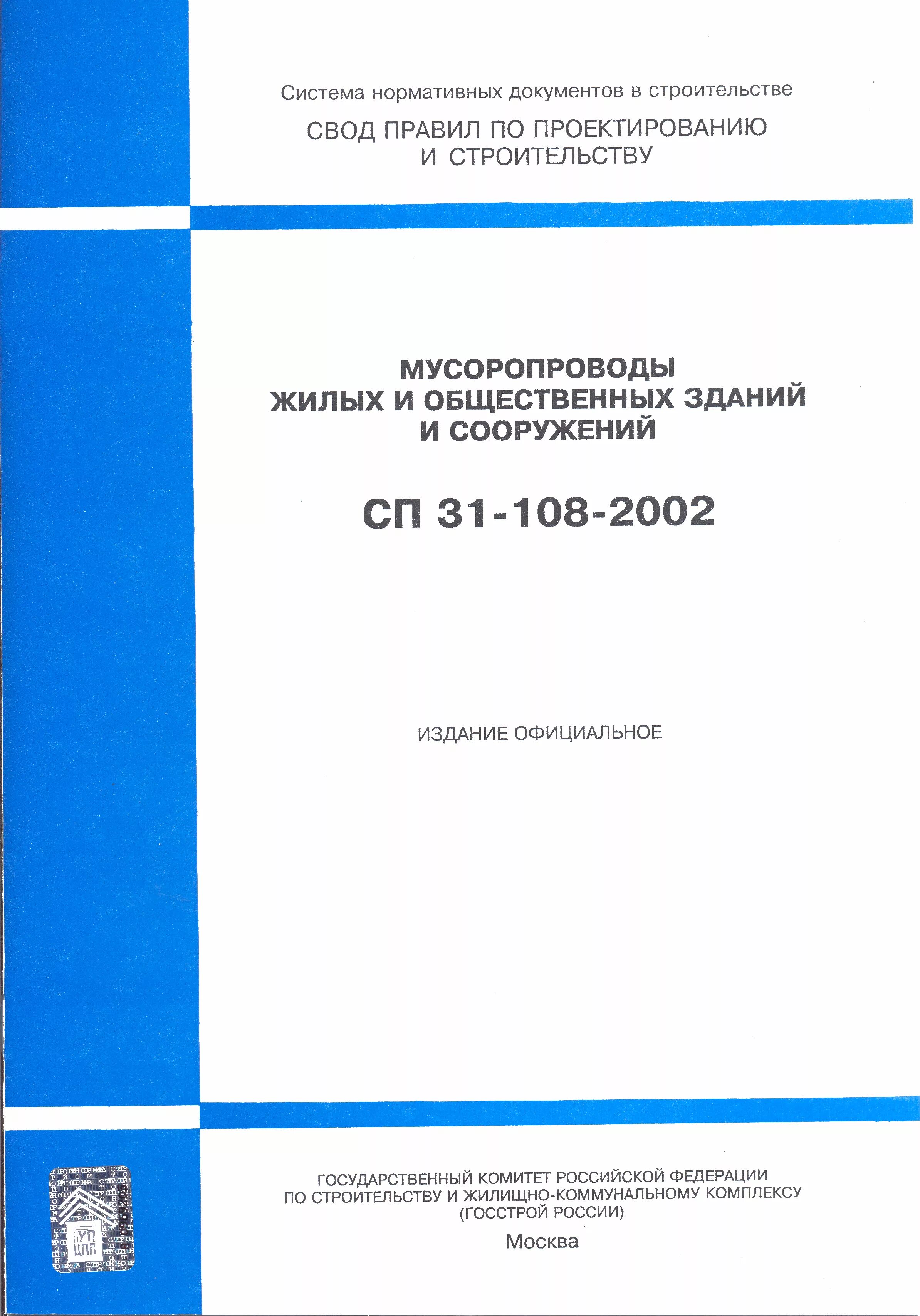 . СП 11-105-97. Инженерно-геологические изыскания для строительства. М., 1998.. СП 55.13330.2021. СП 11-104-97. Строительные нормы СНИП.