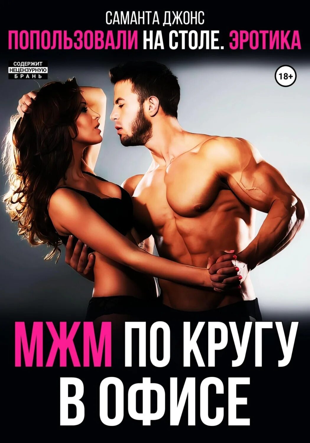 Современные Любовные Романы Мжм Скачать Бесплатно