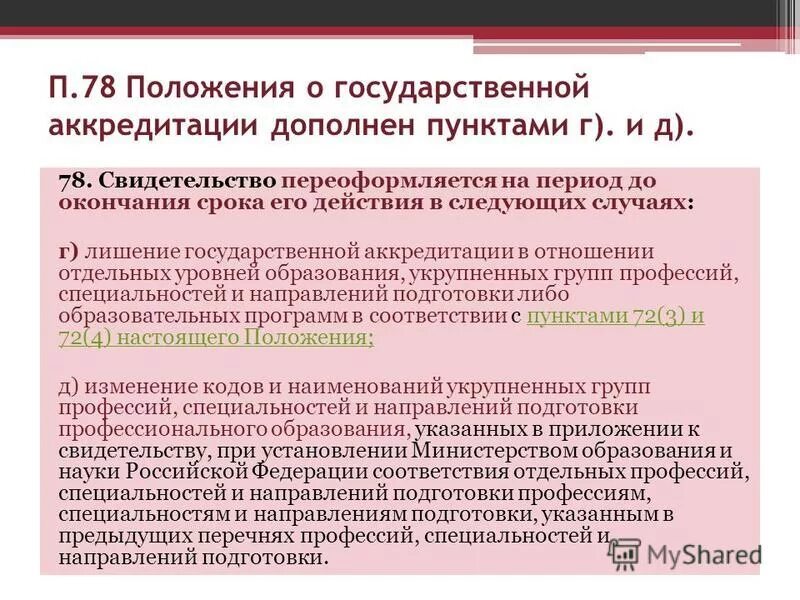 Действия государственной аккредитации свидетельство о