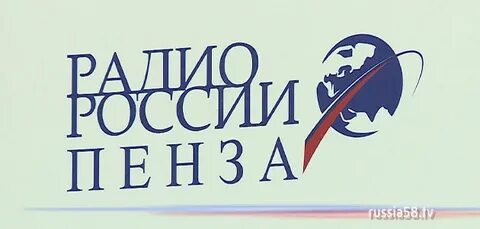 Радио пенза