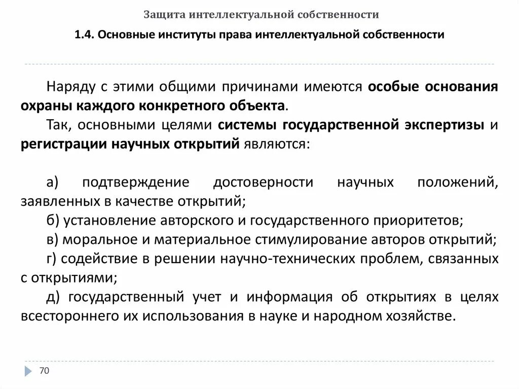 Вопросы защиты интеллектуальной собственности. Защита интеллектуальной собственности. Охрана интеллектуальной собственности. Защита интеллектуальной собственности примеры.