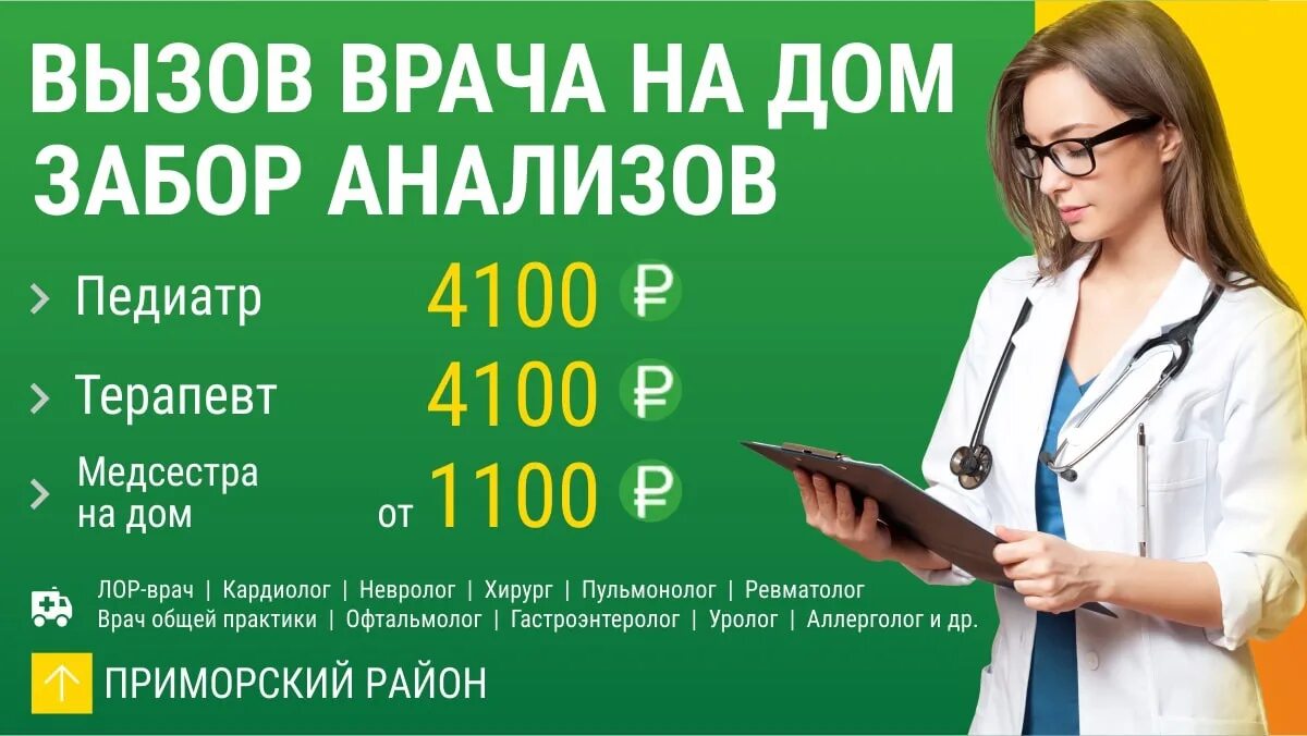 Вызвать терапевта на дом. Терапевт АБИА. Вызов кардиолога на дом. Вызов детского врача на дом.