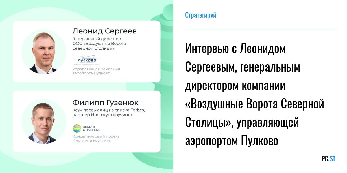 Ооо воздушные ворота северной. Генеральный директор ООО ВВСС Пулково фото. Генеральный директор управляющей компании. Заместитель директора аэропорт Пулково.