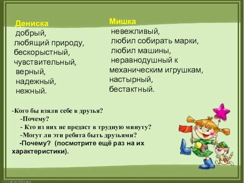 По словам дениски светлячок лучше любого самосвала. Сиквейнк рассказу он живой и светится. Синквейн по он живой и светится. В.Драгунский синквейн. Синквейн главные реки Драгунский.