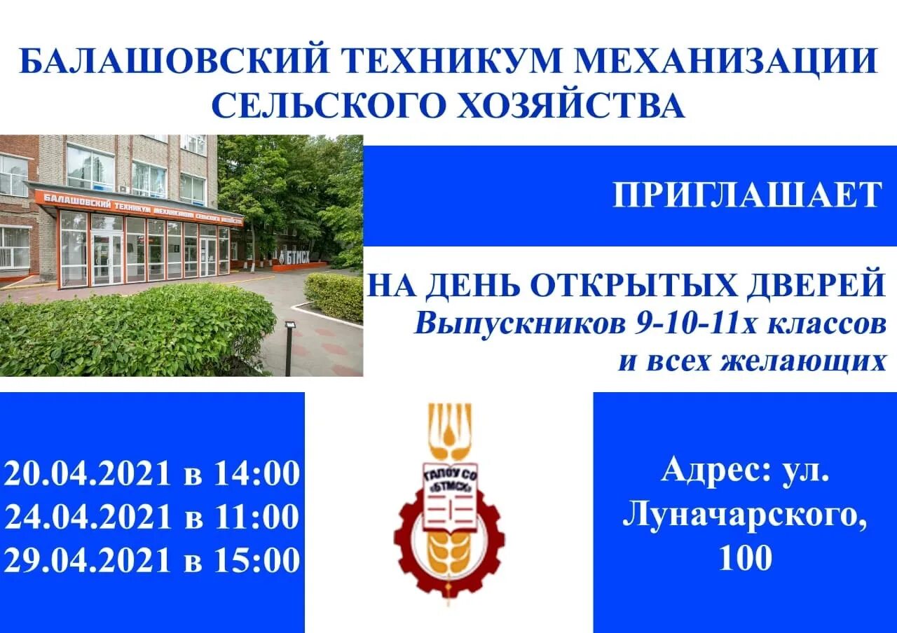 Бтмсх. Бтмсх балашов преподаватели. Бтмсх балашов преподаватели. Бтмсх балашов балашов. Техникум бтмсх балашовский.