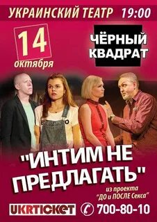Предлагает спектакль