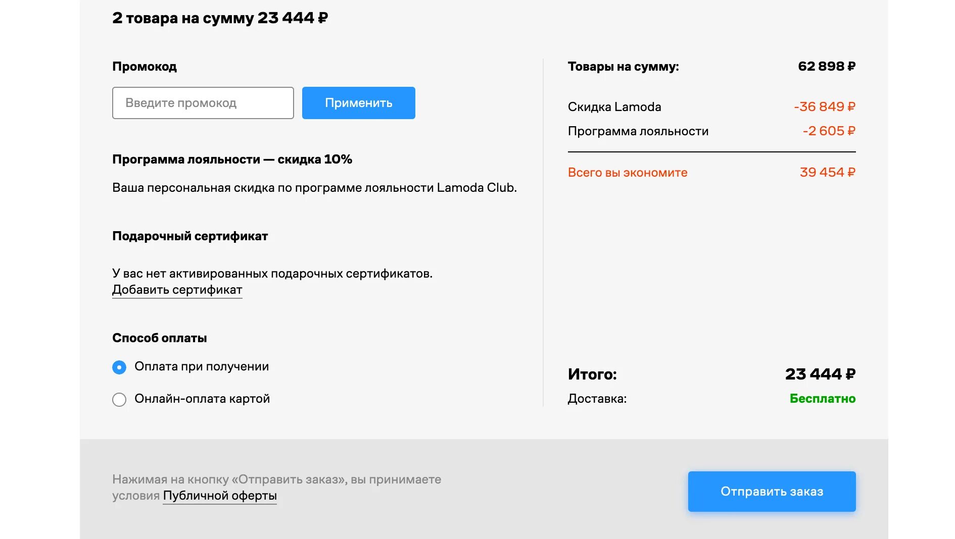 Промокоды для Ламоды 2022. Промокод ламода июнь 2022. Скидки ламода промокод 2022. Промокод на ламода 2022 декабрь.