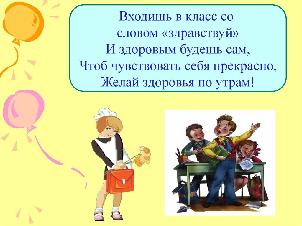 Правила поведение класса 1 классе. Поведение в школе презентация. правила поведения в школе. правила поведения в классе. правила поведения в школе 2 класс презентация.