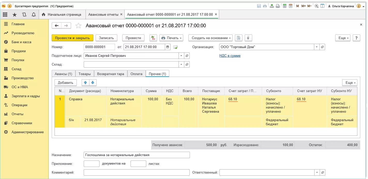 Аванса 500. В 1с Бухгалтерия 8.3,проводки услуг. Услуги авансовый отчет в 1с. Проводки в бухгалтерском учете по авансовым отчетам. Авансовый отчет на нотариальные услуги в 1с 8.3.