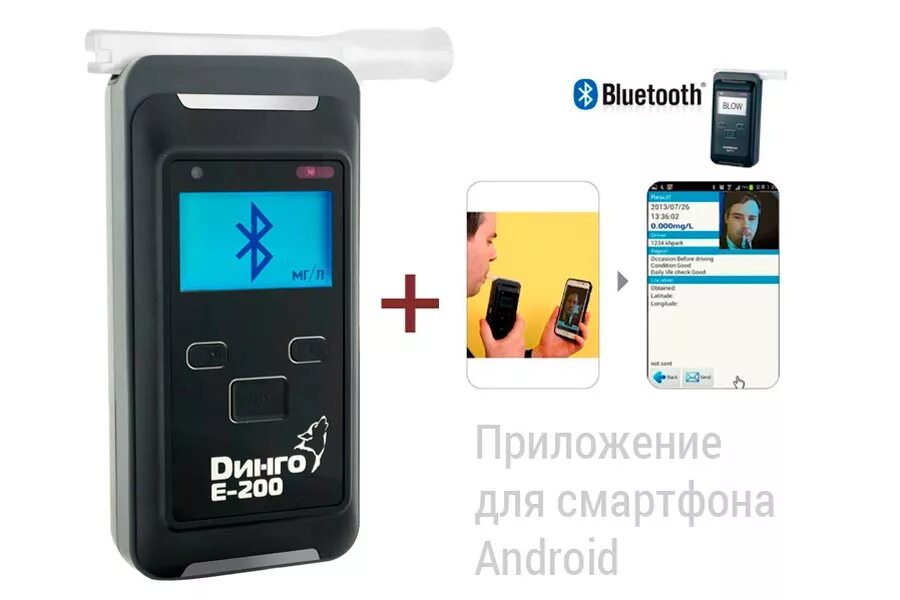 Анализатор динго е 200. Динго е-200. алкотестер профессиональный динго е-200. алкотестер динго е-200 с принтером. анализатор паров этанола динго е-200.