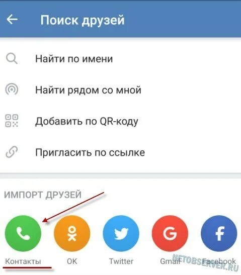 Как просмотреть телефон в вк. Как найти друга в ВК по номеру телефона. Импорт друзей ВКОНТАКТЕ. Поиск друзей в ВК по номеру телефона. ВКОНТАКТЕ по номеру телефона.