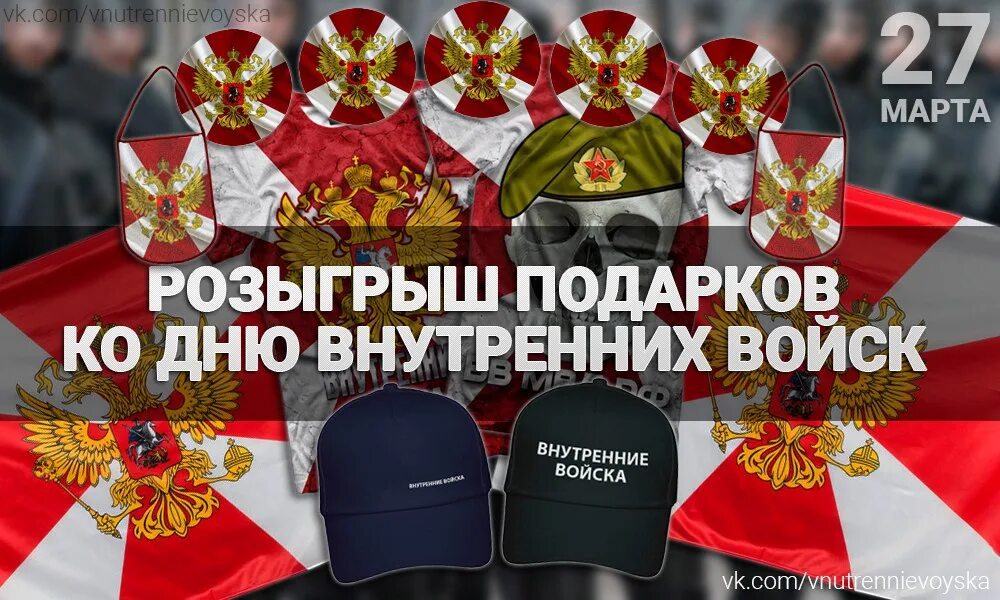 Подарок на день внутренних войск. Подарок мужу на день внутренних войск. Скоро день внутренних войск.