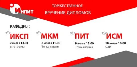 Инпит