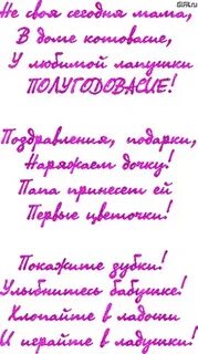 6 месяц стих