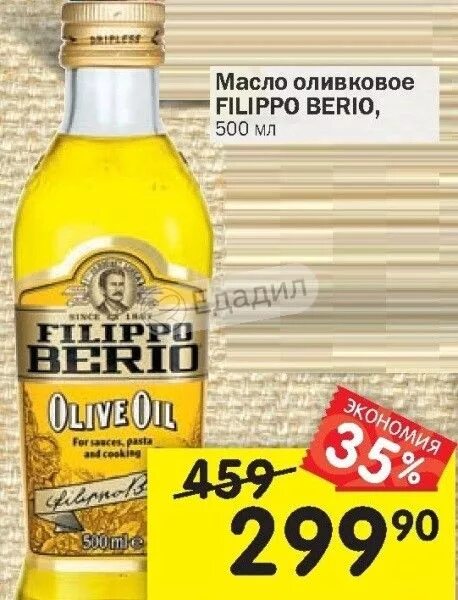 Масло растительное "Filippo Berio", оливковое, фильтрованное, 500мл. Масло желтое Филиппо. Оливковое масло Филиппо Берио желтая этикетка. Масло Филиппо Берио оливковое желтое. Оливковое масло акции