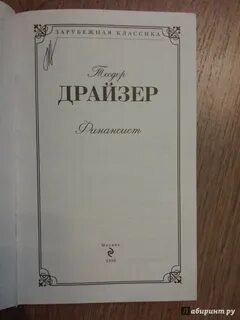 Драйзер финансист аудиокнига