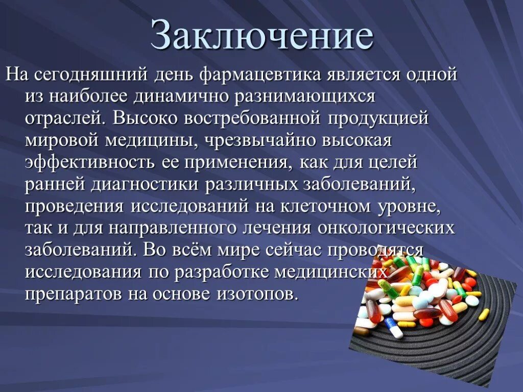 Использование радиоактивных изотопов в медицине. Использование радиоактивных изотопов в медицине вывод. Применение радиоизотопов в медицине. Радиоактивные изотопы в медицине презентация.