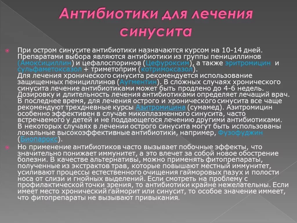 Острый синусит антибиотики