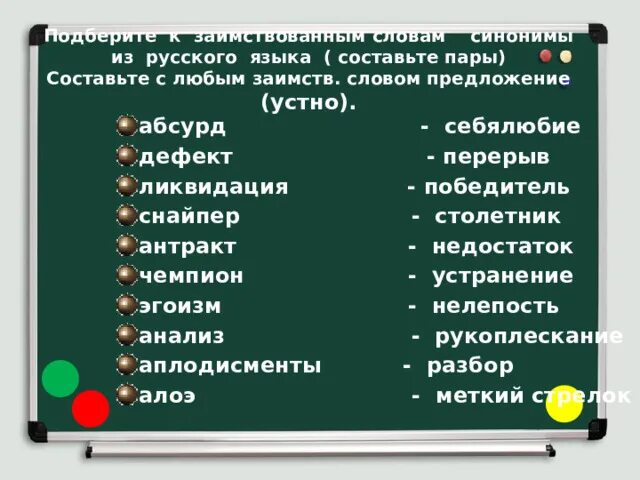 Правильно подбирать синонимы. Что такое синонимы в русском языке. Предложения со словами синонимами. Подобрать синонимы. Синонимы к заимствованным словам.
