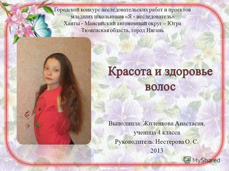 Региональный конкурс я исследователь в новом уренгое. Конкурс исследовательских проектов. Конкурс исследовательских работ край. Конкурс 3 класс я исследователь. Конкурс исследовательских проектов леонардо.