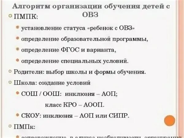 Статус овз у ребенка что