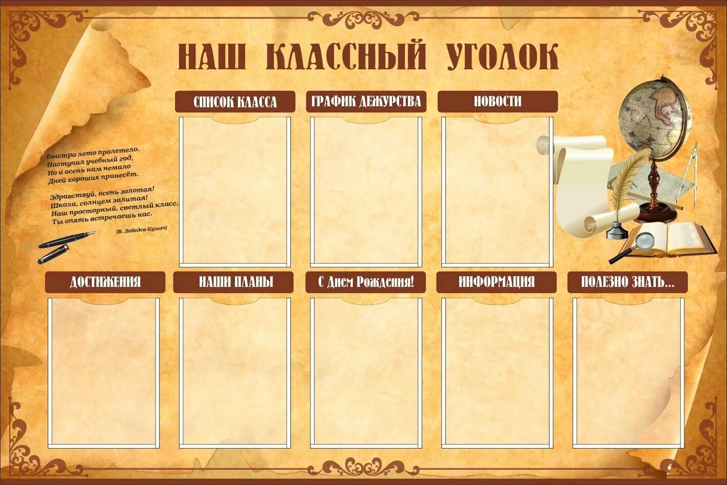 Макет классного уголка. Классный уголок. классные уголки для старших классов. стенды для школы. оформление классного уголка.