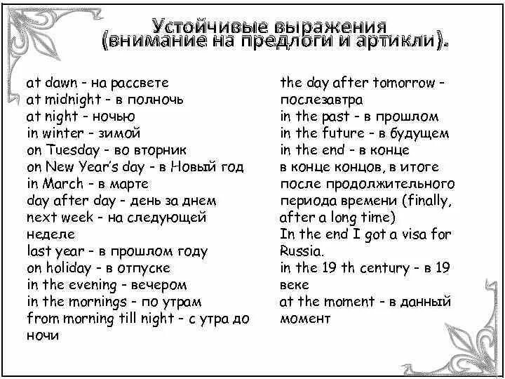 Английские фразы 2 класс. Устойчивые выражения в английском языке. Фразы на английском. Устойчивые фразы на английском. Устойчивые словосочетания в английском языке.