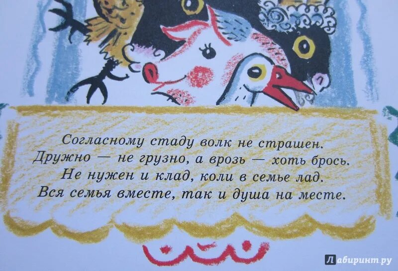 Дружно не грузно а врозь хоть. В согласном стаде волк не страшен. иллюстрация к пословице дружно не грузно врозь хоть брось. согласном стаде волк не страшен пословица. сказки-невелички.