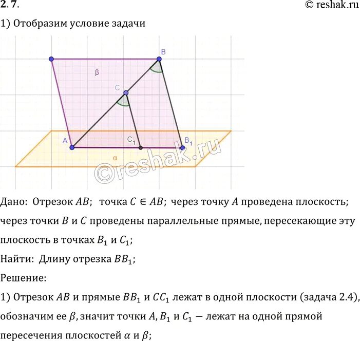 Через концы отрезка аб. Через точку проведена плоскость. через отрезок проведена плоскость. через конец a отрезка ab проведена плоскость. через точку а отрезка аб проведена плоскость.