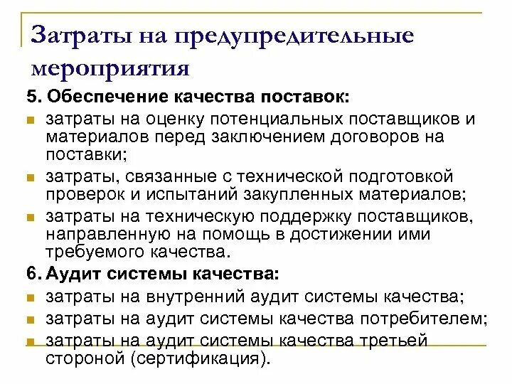 Обеспечение качества поставок. Методы оценки качества поставок продукции. Найти внутреннюю модель системы. Обеспечение качества поставок. Качество поставляемой продукции.