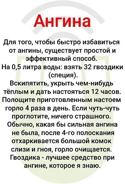 Народные средства от ангины. Народный рецептот аногины. Рецепт от ангины. Цыганский рецепт от ангины. Монгольский рецепт от горла.