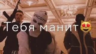 Мани мани дорогих духов. Тебя манит только не любовь. Тебя манят Мои мани только. Тебя манит только запах дорогих духов. Песня тебя манит манит только не любовь.