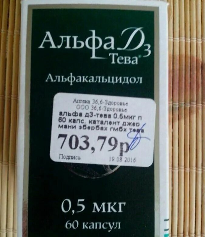 Альфакальцидол таблетки инструкция. Альфакальцидол 0.75. альфа д3 кальцидол. альфа д3 капсулы 1мкг. альфакальцидол тева д3 0,5.